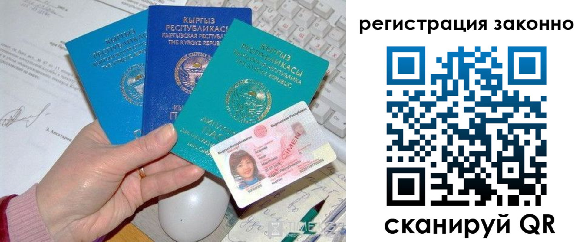прописка для школы в Дигоре
