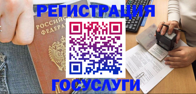 временная регистрация для школы в Дигоре